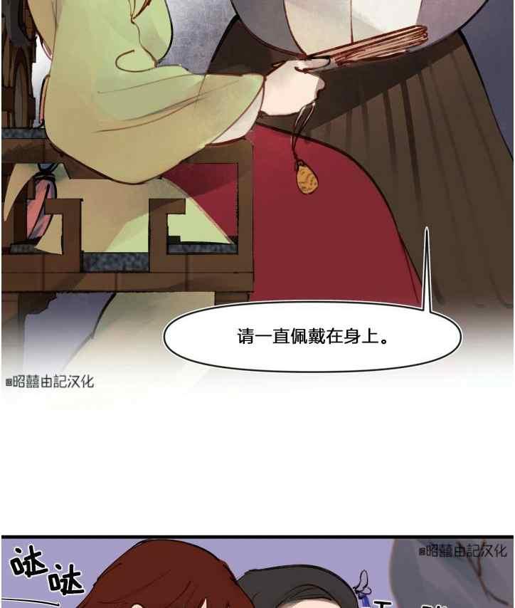 《鬼神王妃》第7话 第23页