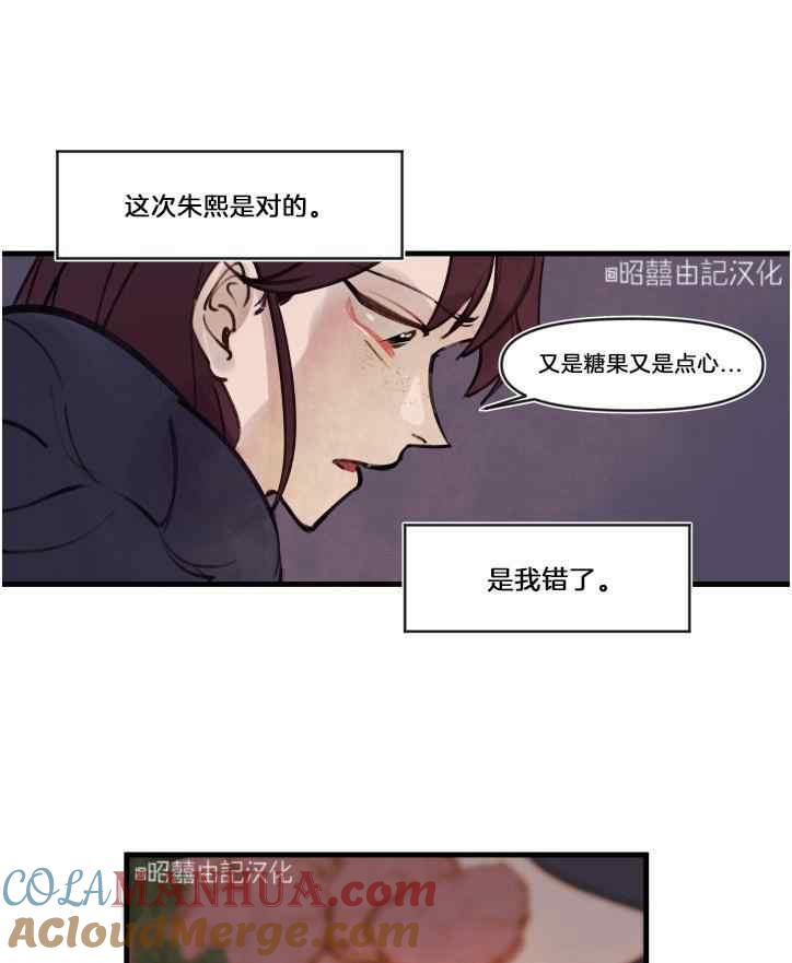 《鬼神王妃》第7话 第61页