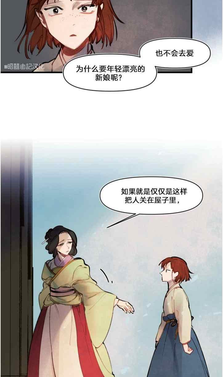 《鬼神王妃》第7话 第48页
