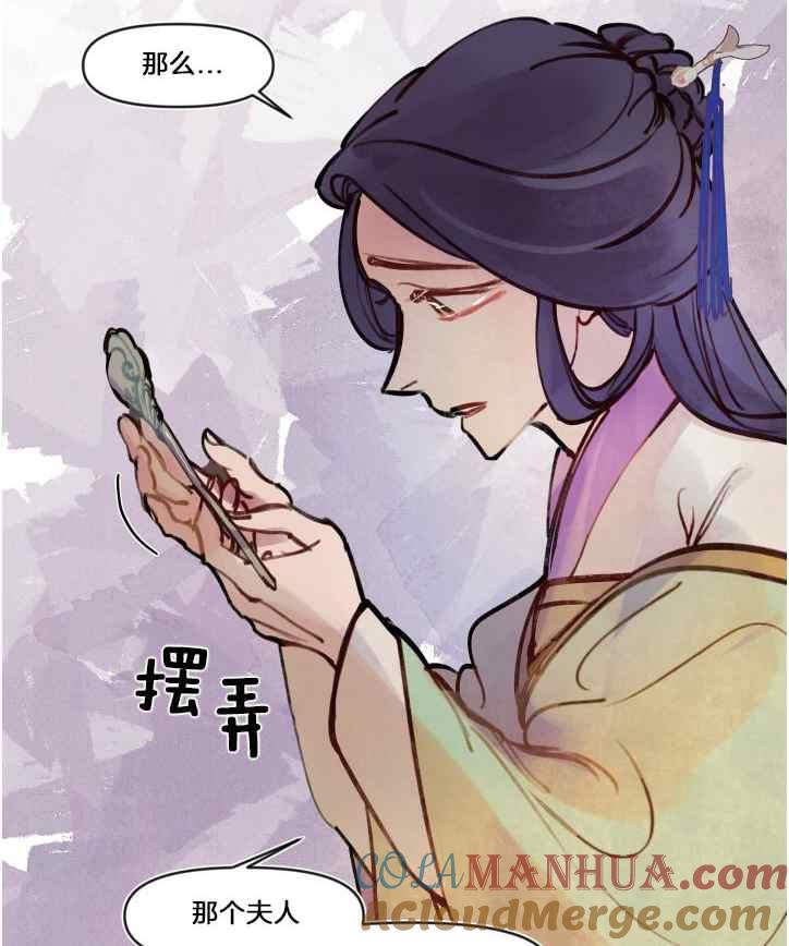 《鬼神王妃》第7话 第52页