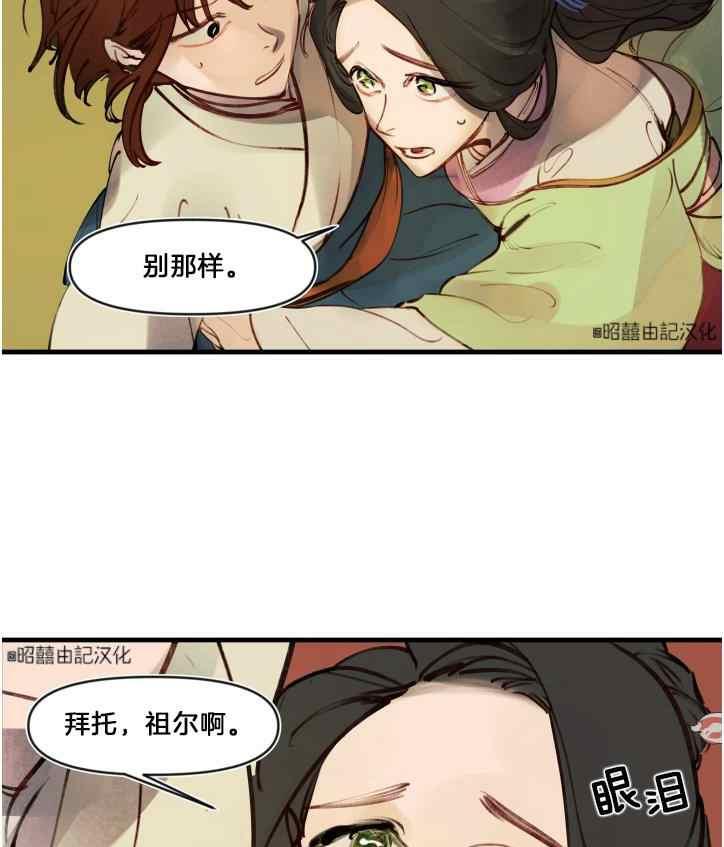 《鬼神王妃》第7话 第39页