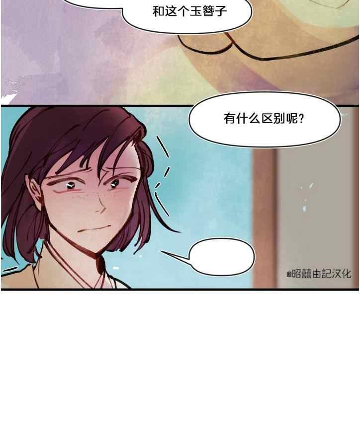《鬼神王妃》第7话 第53页