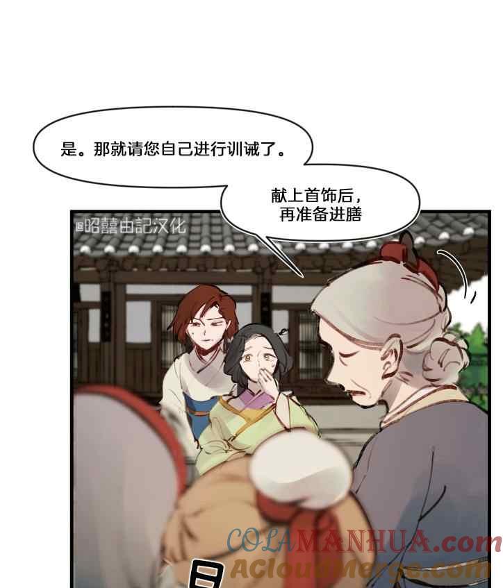 《鬼神王妃》第7话 第31页