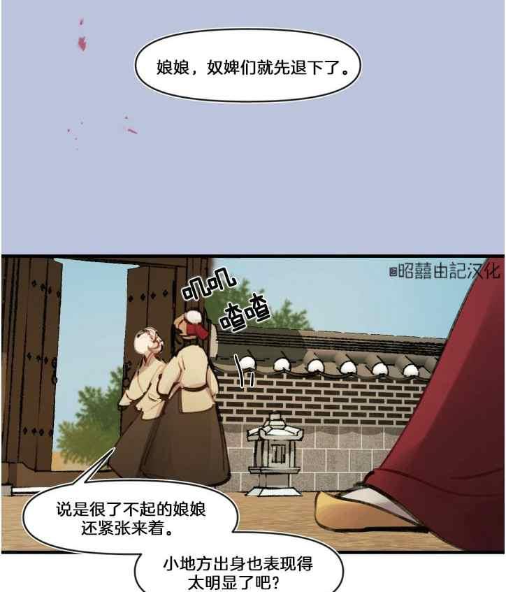 《鬼神王妃》第7话 第35页