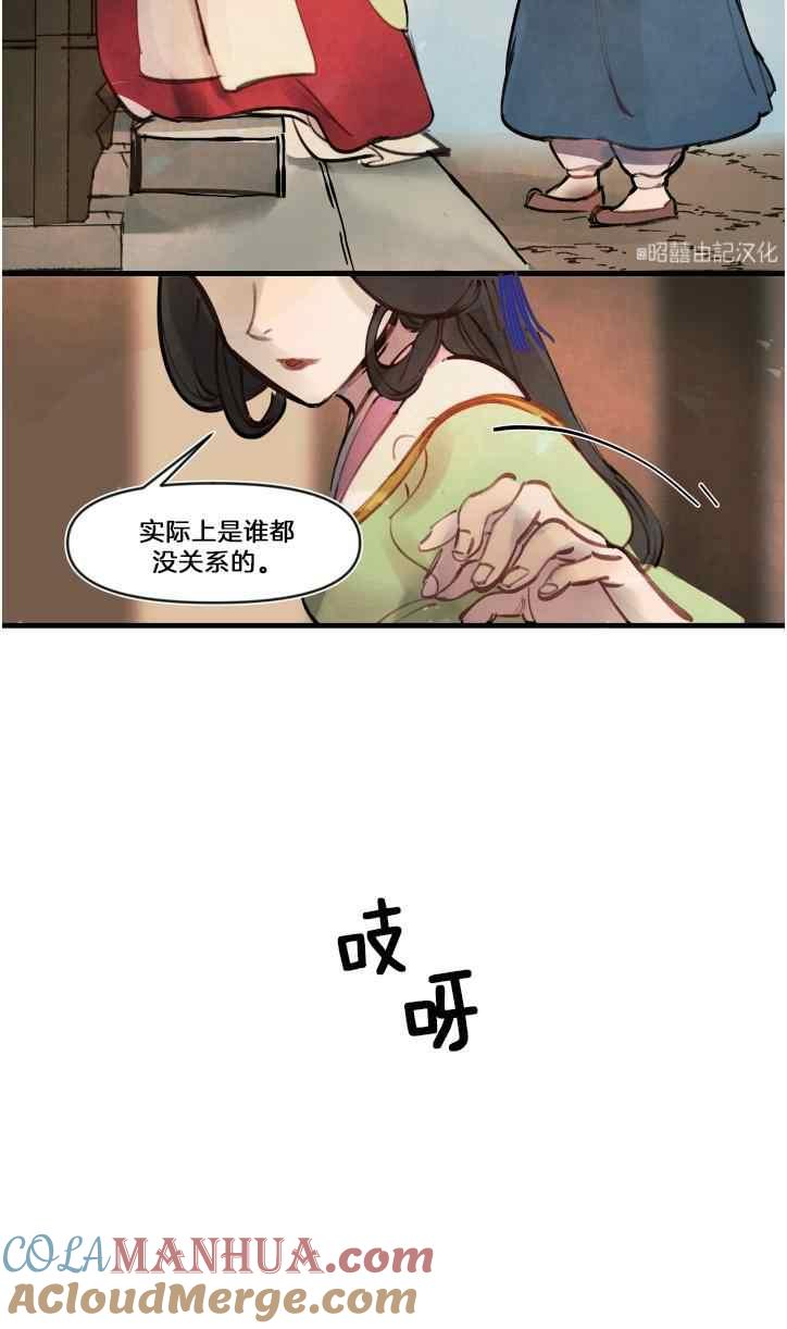 《鬼神王妃》第7话 第49页