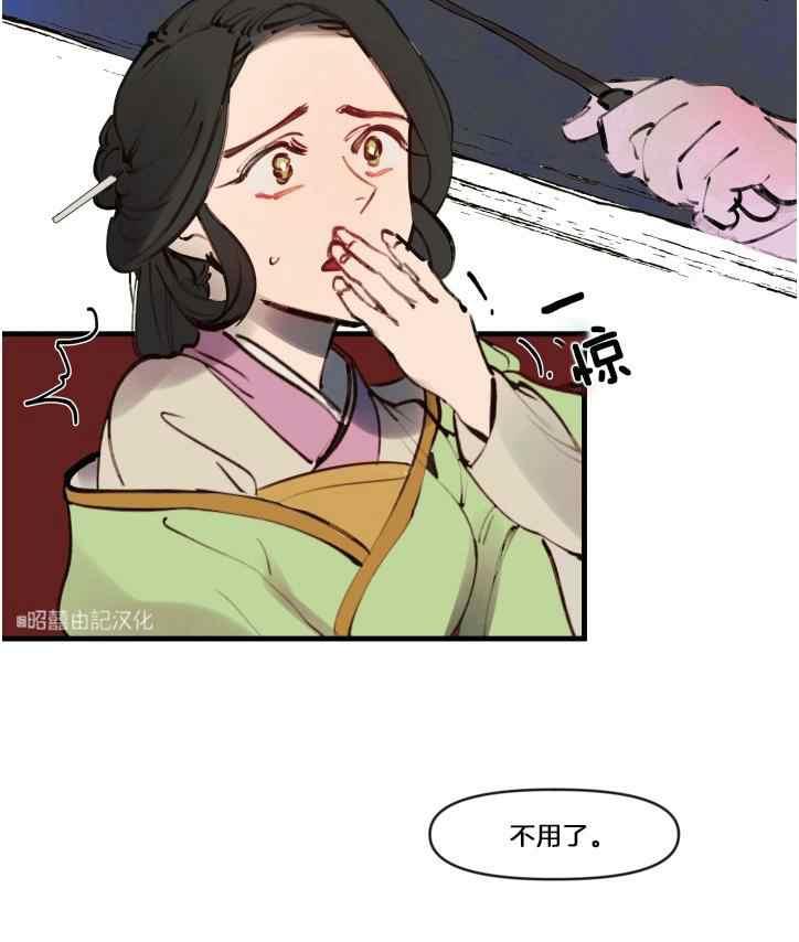 《鬼神王妃》第7话 第29页
