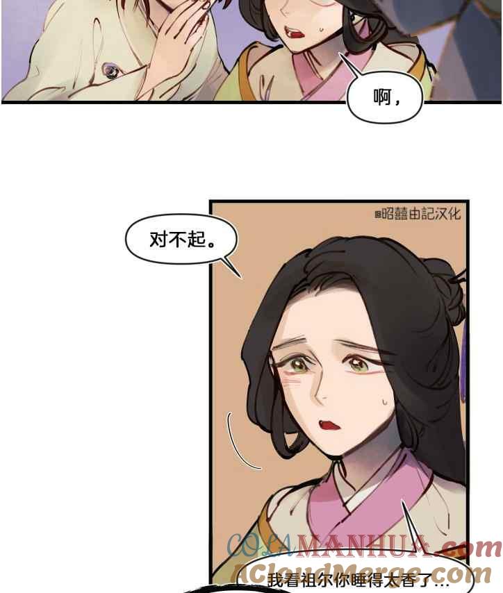 《鬼神王妃》第7话 第25页