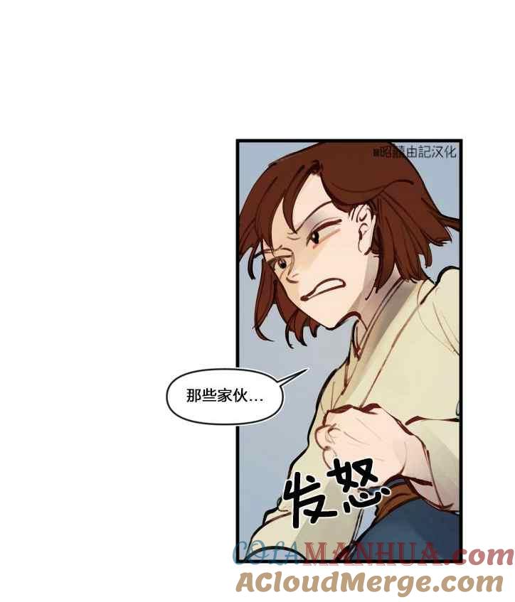《鬼神王妃》第7话 第37页