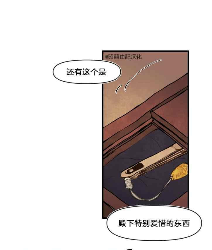 《鬼神王妃》第7话 第21页
