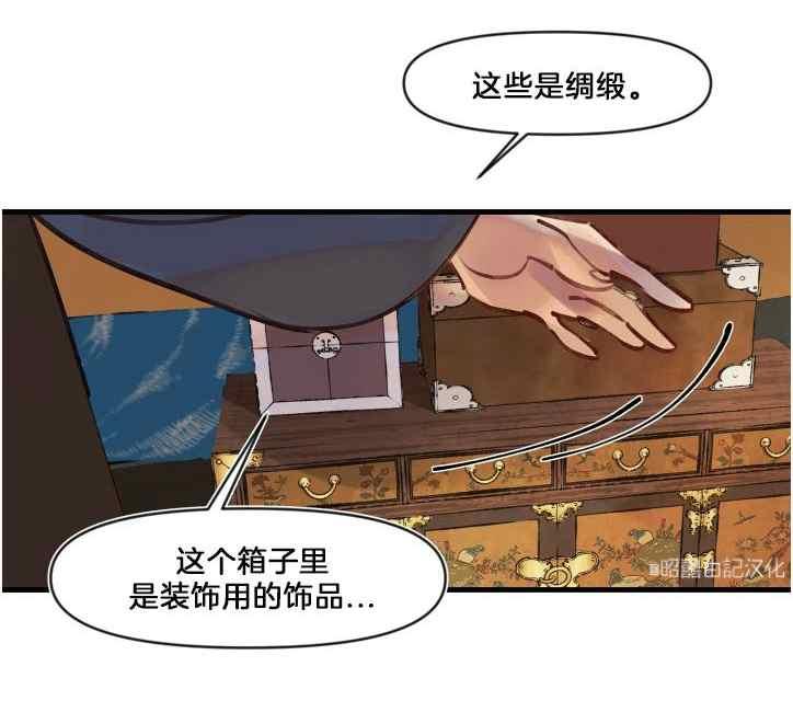 《鬼神王妃》第7话 第20页