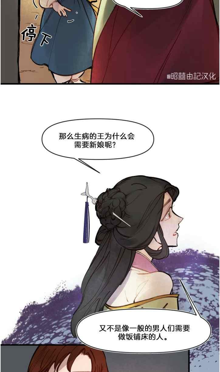 《鬼神王妃》第7话 第47页