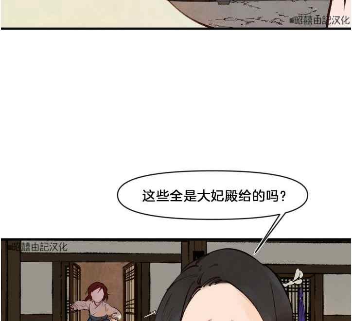 《鬼神王妃》第7话 第18页