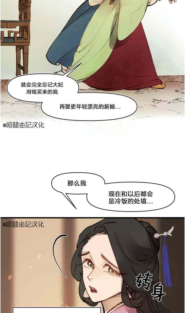 《鬼神王妃》第7话 第44页