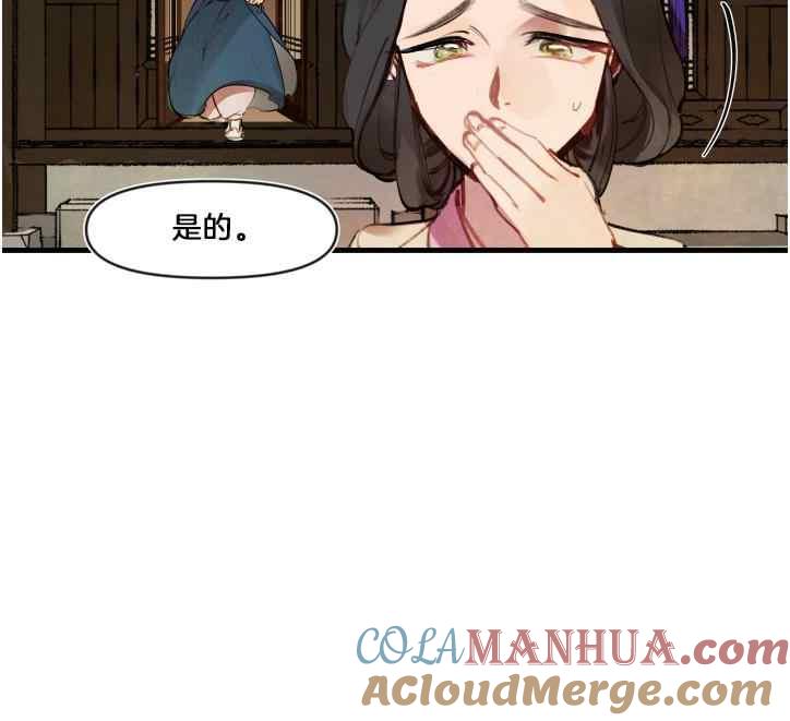 《鬼神王妃》第7话 第19页