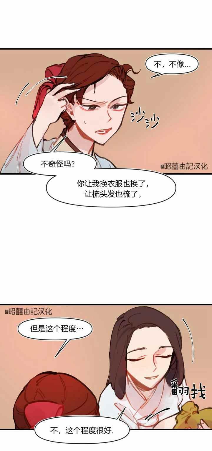 《鬼神王妃》第8话 第28页