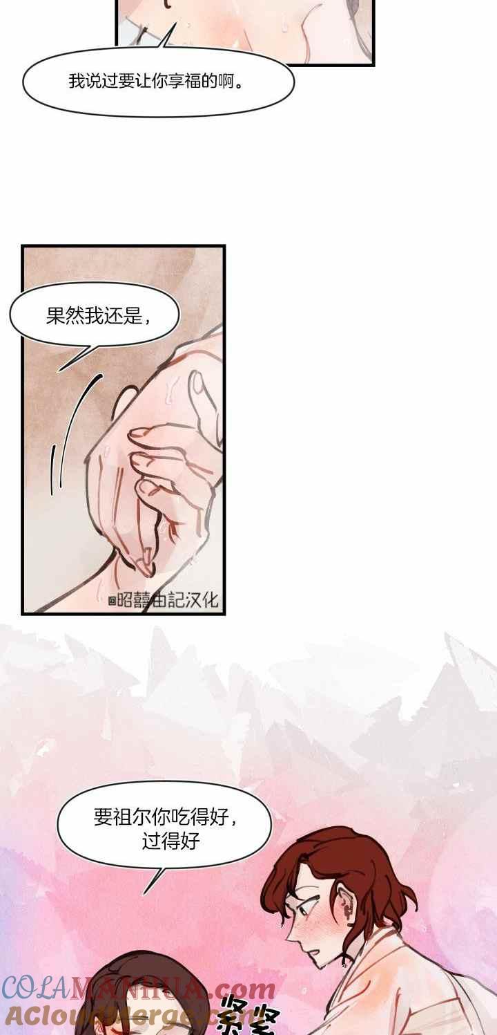 《鬼神王妃》第8话 第13页