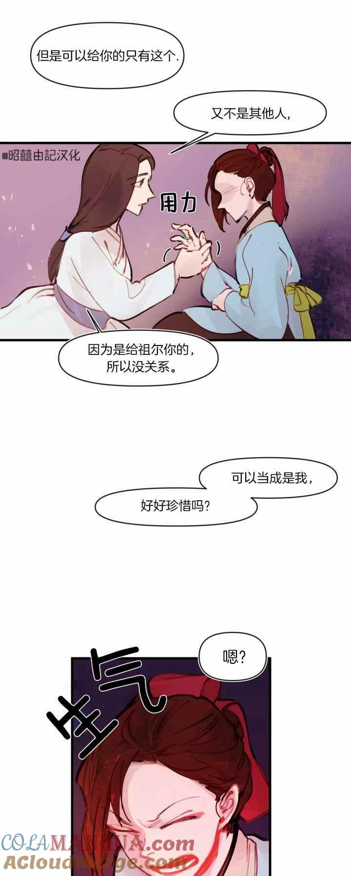 《鬼神王妃》第8话 第31页