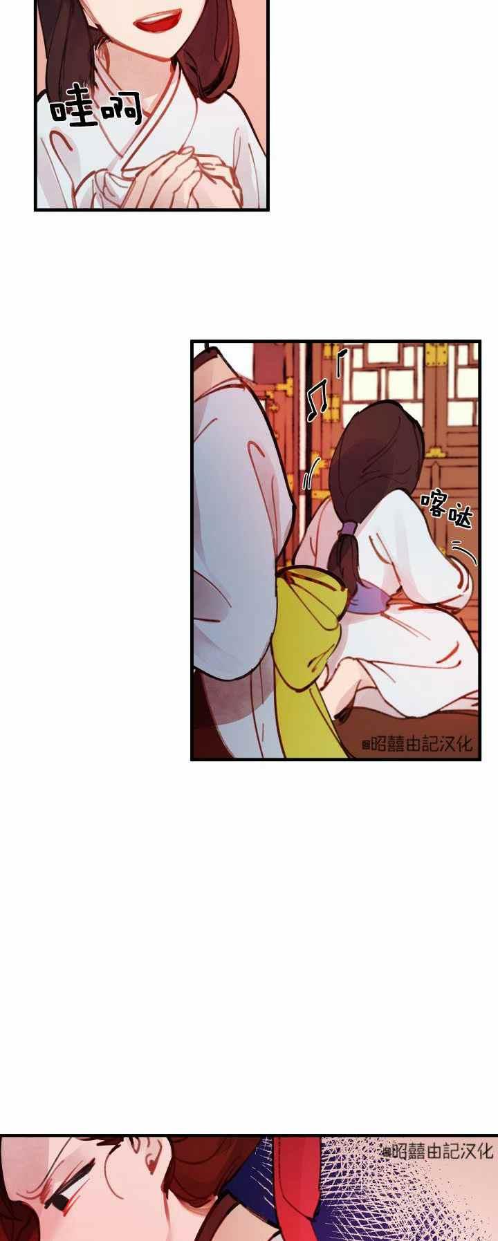 《鬼神王妃》第8话 第34页