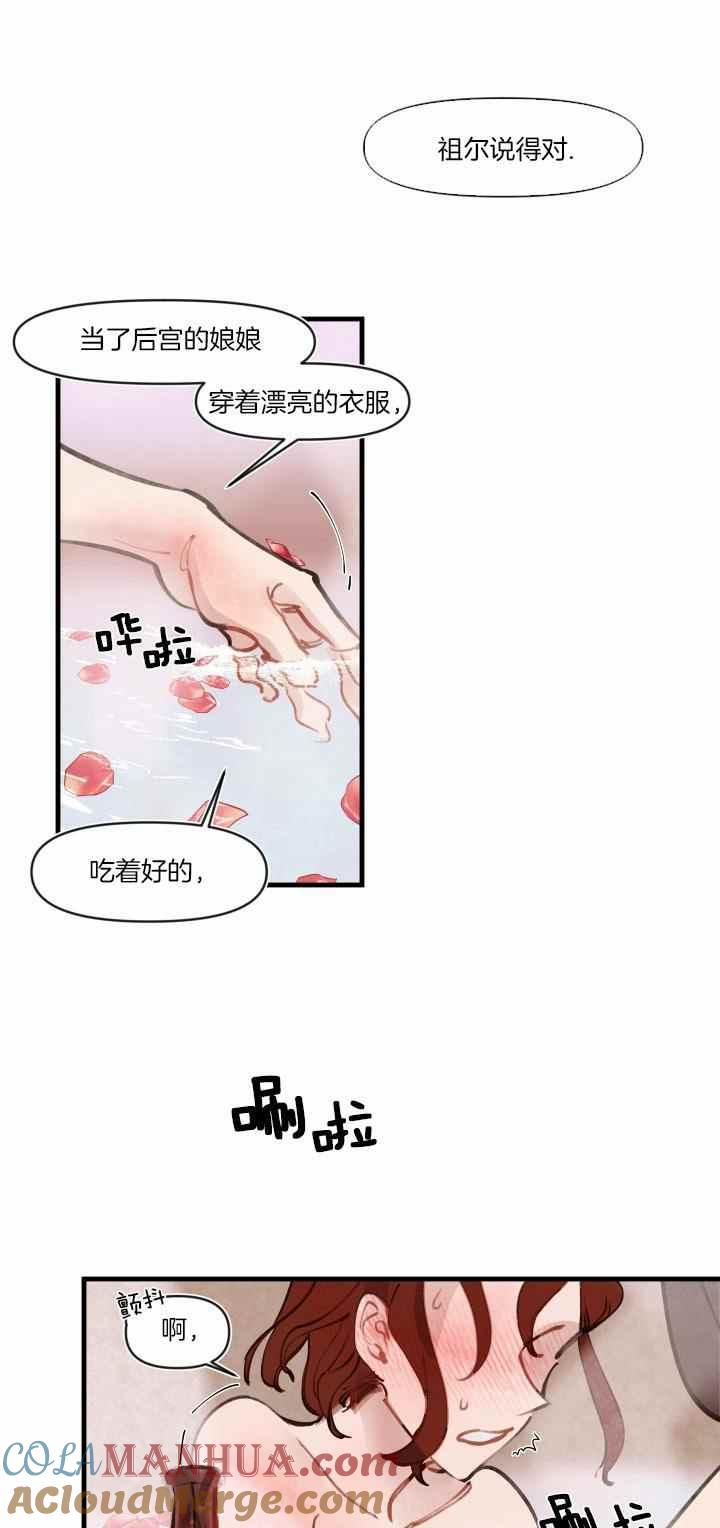 《鬼神王妃》第8话 第21页