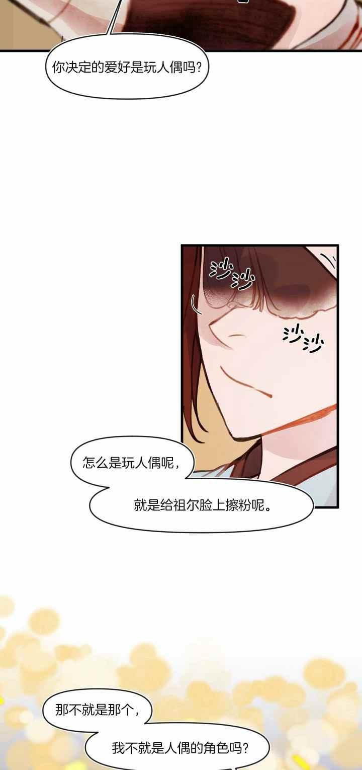 《鬼神王妃》第8话 第24页