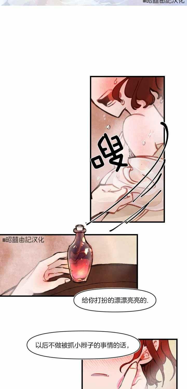 《鬼神王妃》第8话 第18页