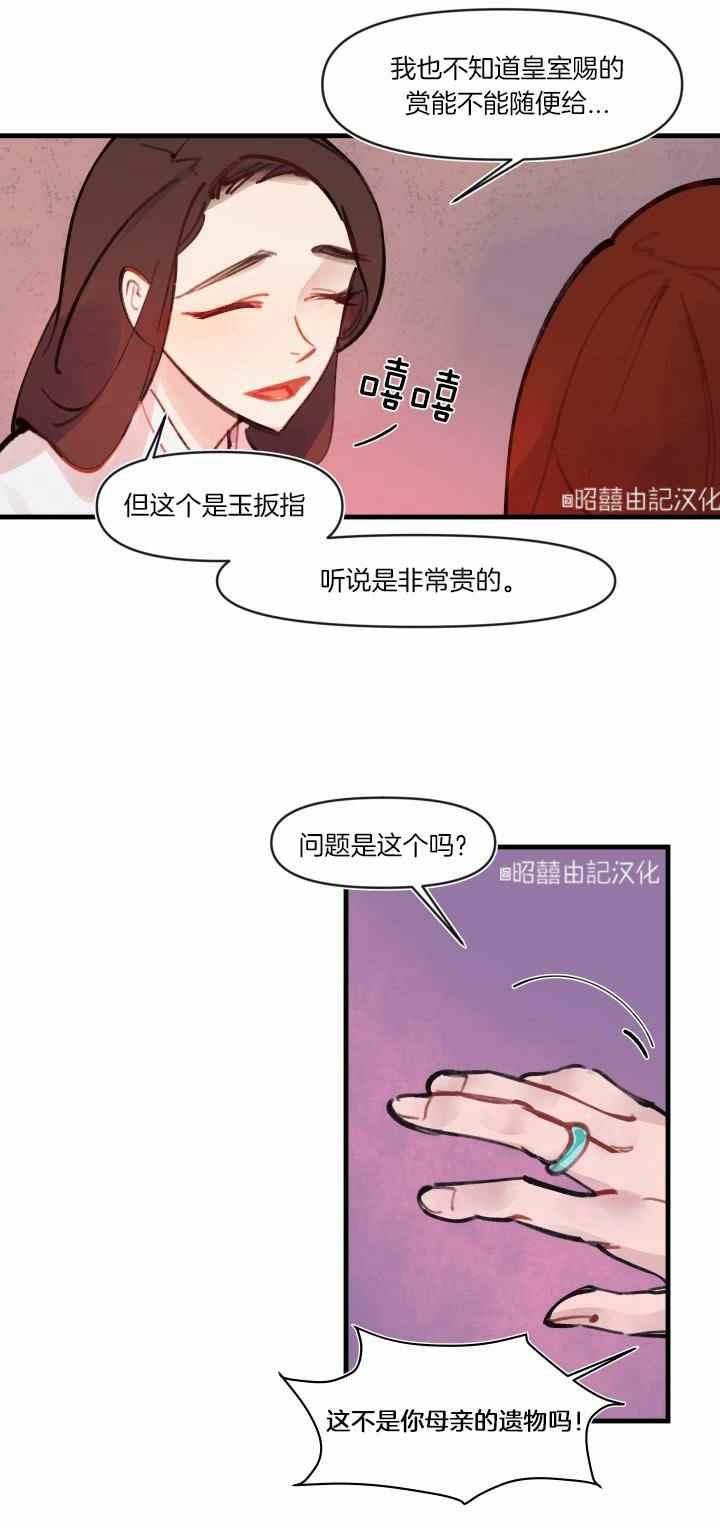 《鬼神王妃》第8话 第30页