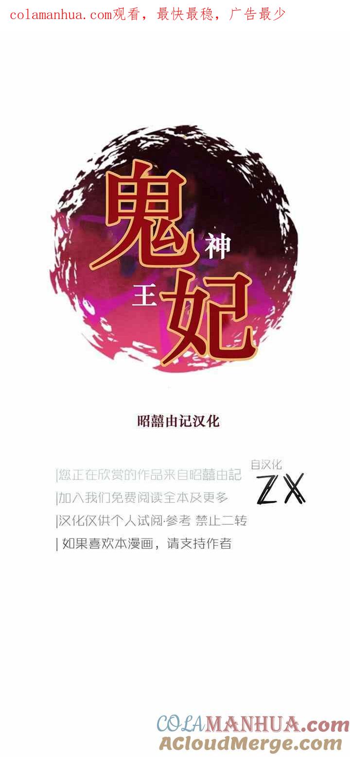 《鬼神王妃》第8话 第1页