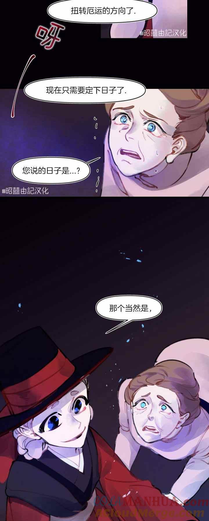《鬼神王妃》第8话 第39页