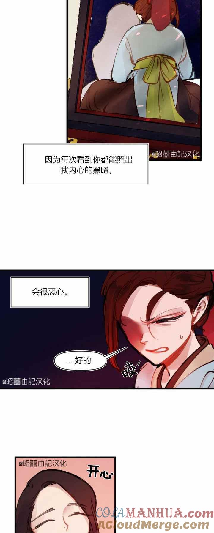 《鬼神王妃》第8话 第33页