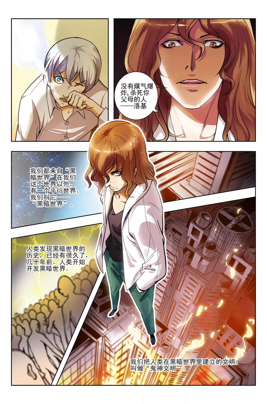 《鬼神无双》第1话 开端 第12页