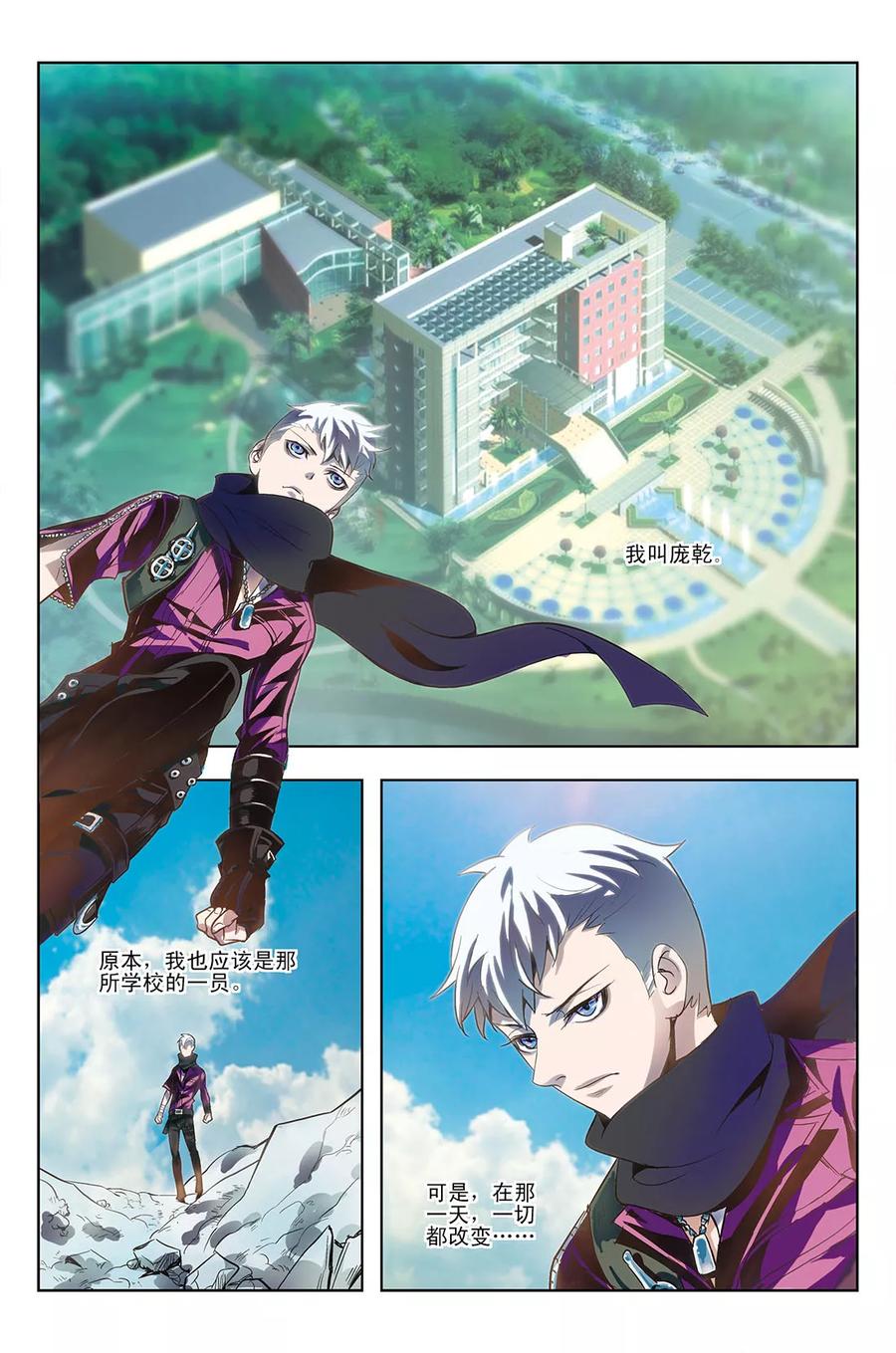 《鬼神无双》第1话 开端 第2页