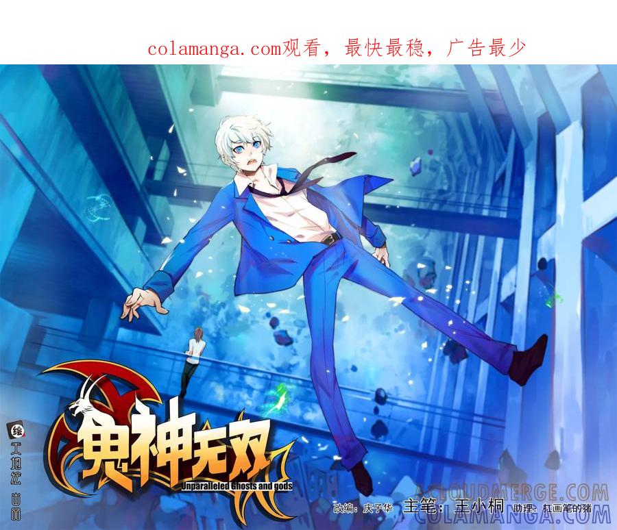 《鬼神无双》第1话 开端 第1页
