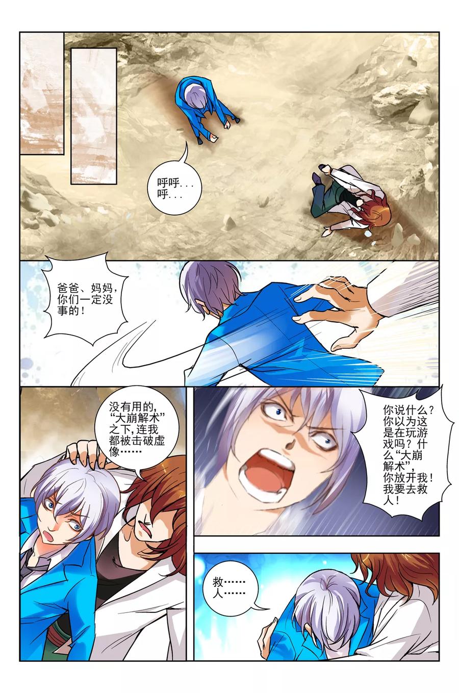 《鬼神无双》第1话 开端 第8页