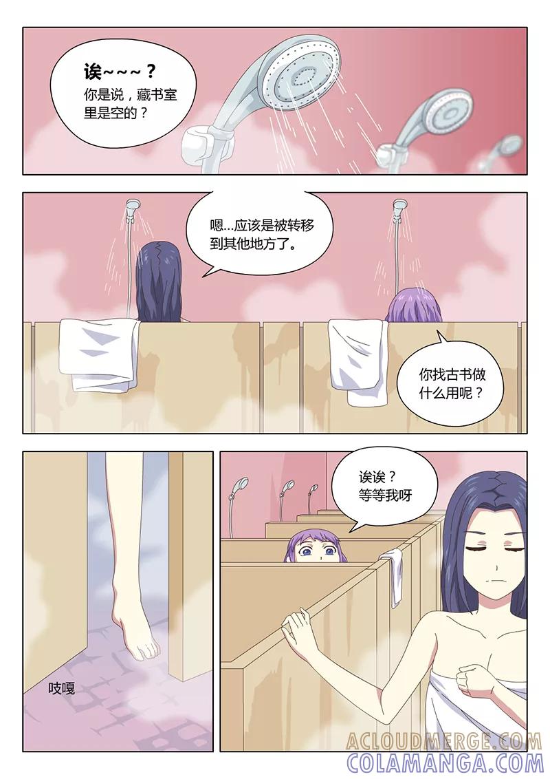 《魔女囚笼》第10话 遇见10 第2页