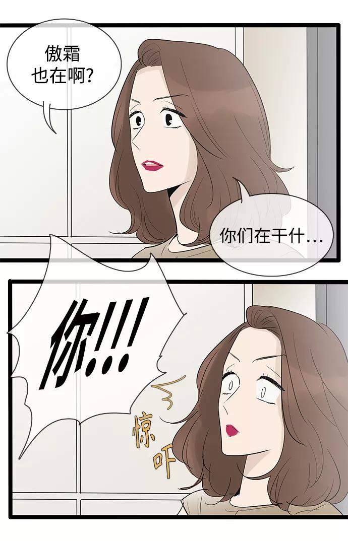 《先热情地清扫吧》第107话 第24页