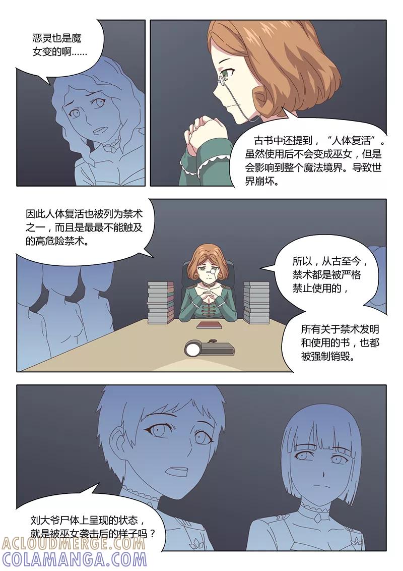《魔女囚笼》第11话 巫女1 第5页