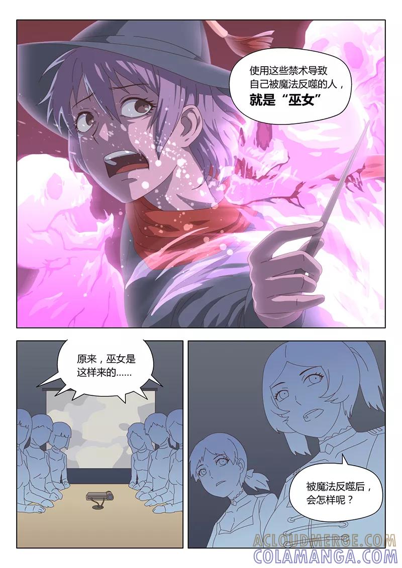 《魔女囚笼》第11话 巫女1 第2页