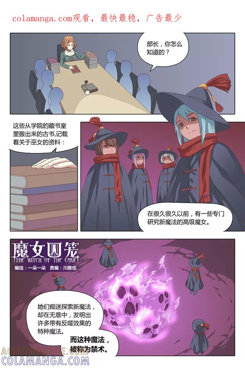 《魔女囚笼》第11话 巫女1 第1页