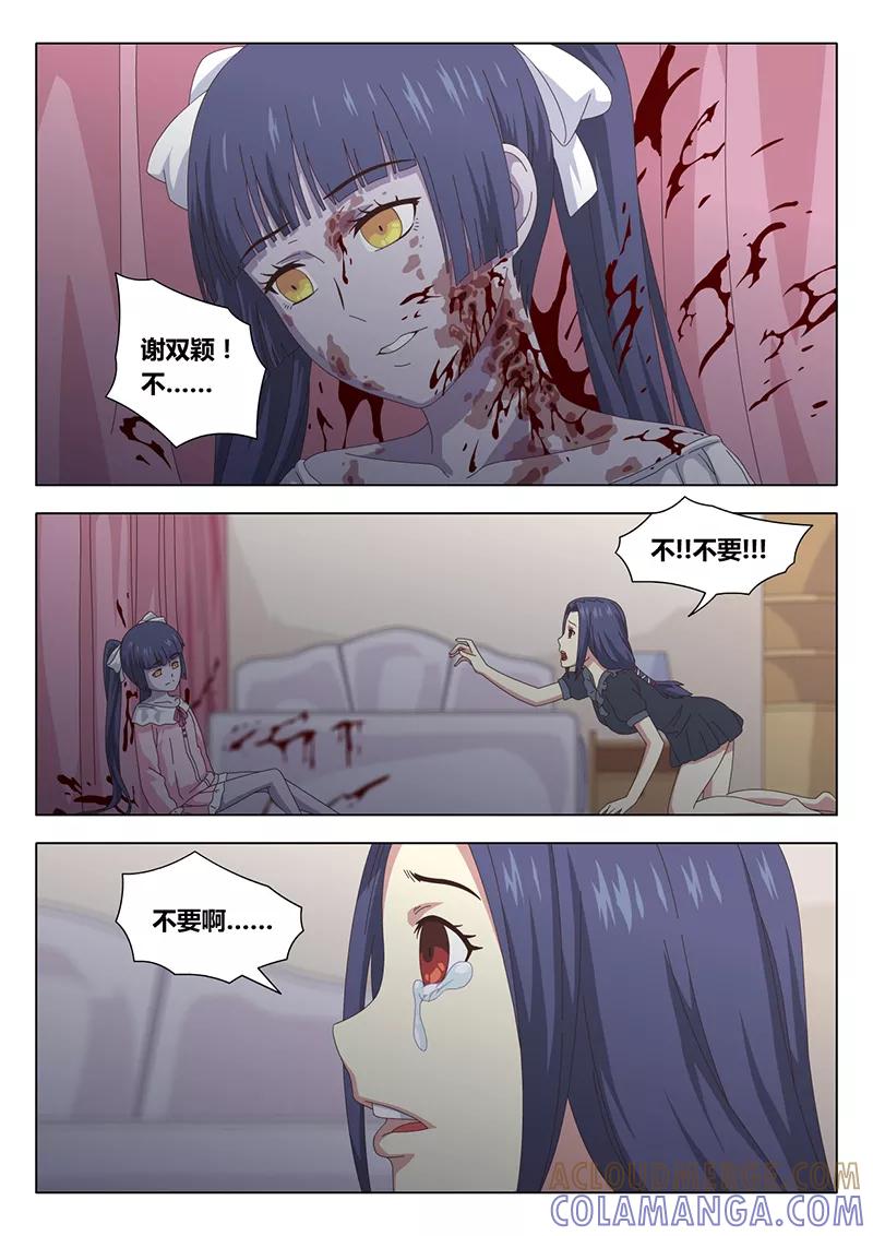 《魔女囚笼》第11话 巫女1 第10页