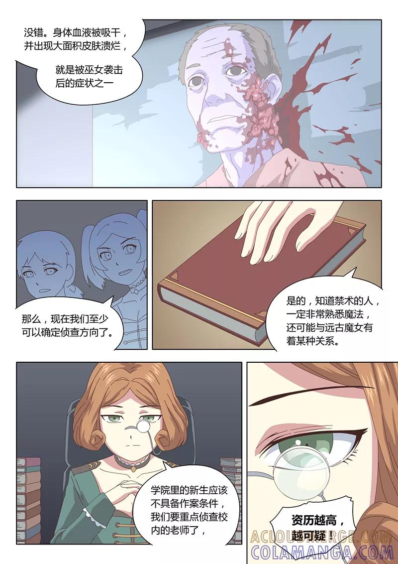 《魔女囚笼》第11话 巫女1 第6页