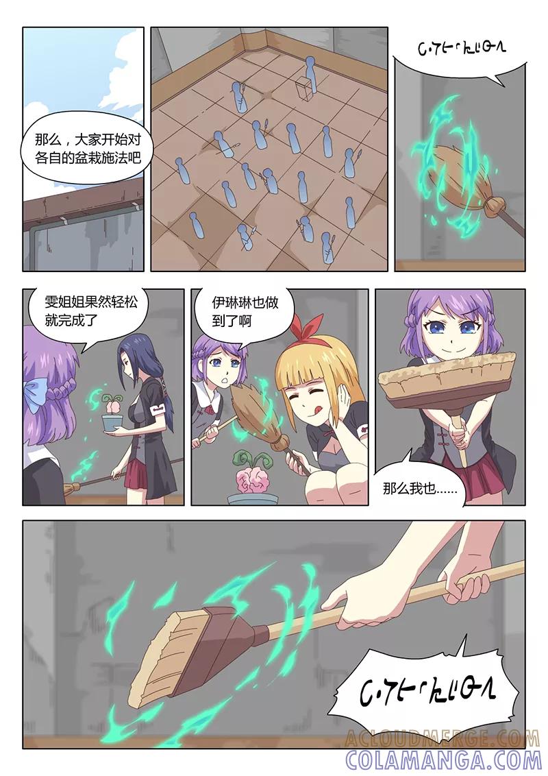 《魔女囚笼》第12话 巫女2 第9页