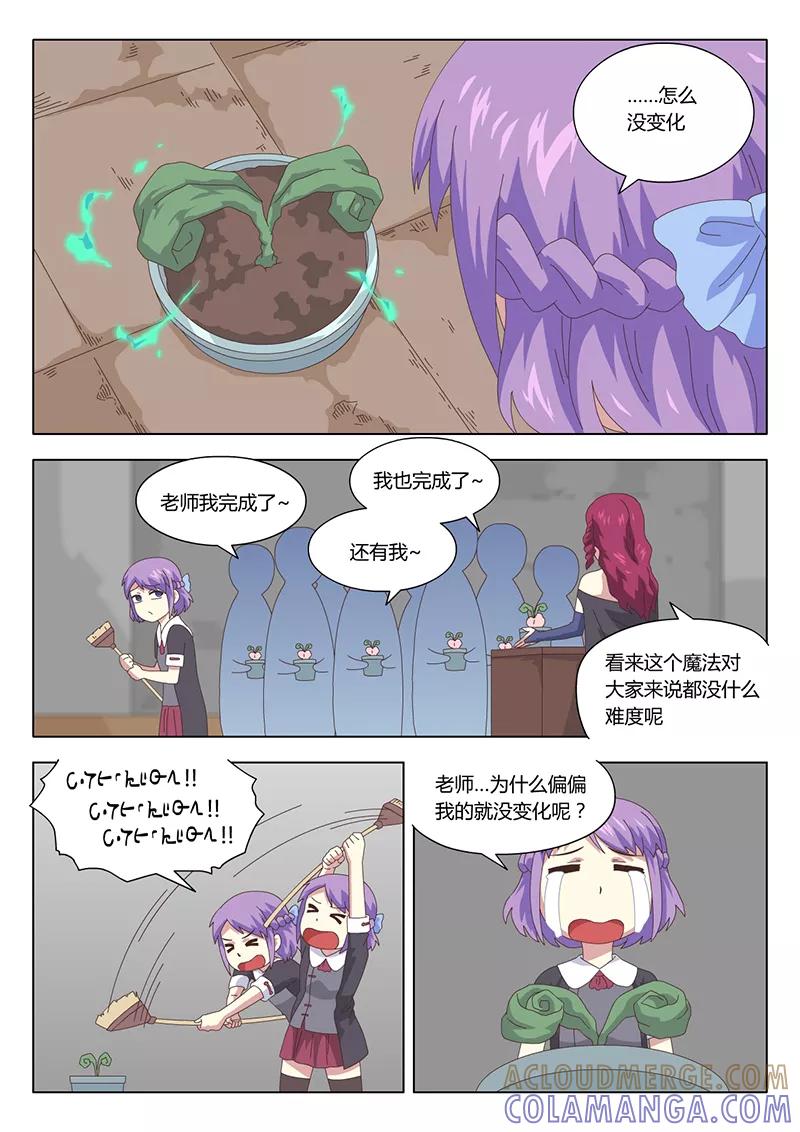 《魔女囚笼》第12话 巫女2 第10页