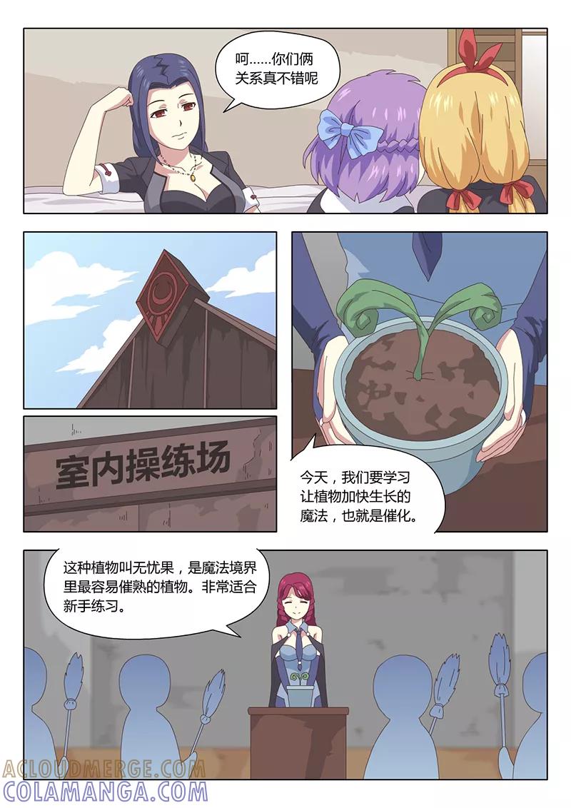 《魔女囚笼》第12话 巫女2 第4页