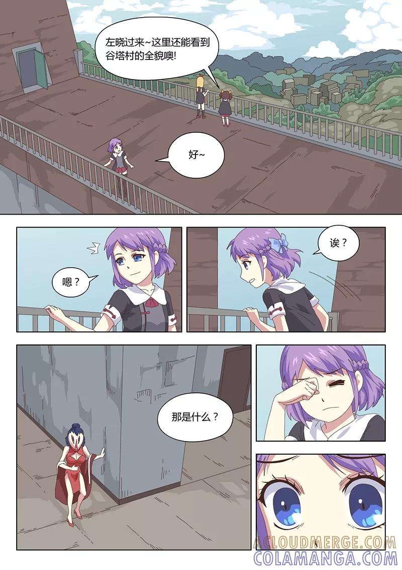 《魔女囚笼》第13话 巫女3 第8页