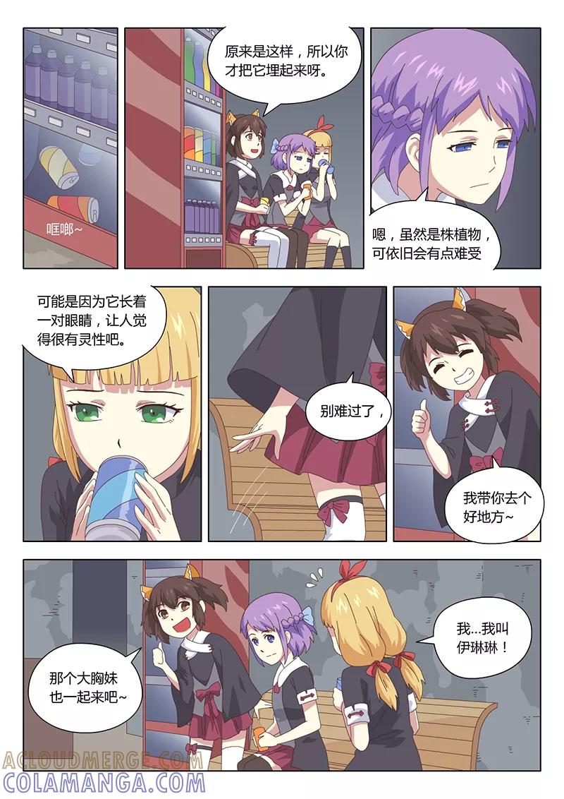 《魔女囚笼》第13话 巫女3 第4页