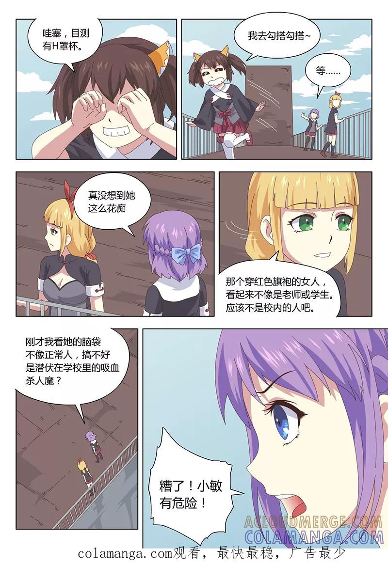 《魔女囚笼》第13话 巫女3 第11页