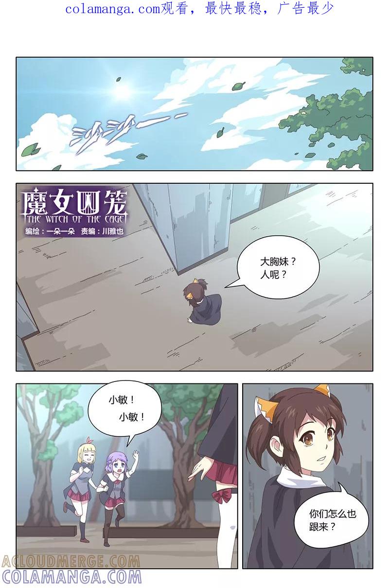 《魔女囚笼》第14话 巫女4 第1页