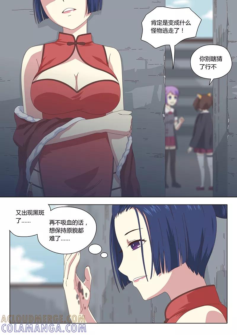 《魔女囚笼》第14话 巫女4 第4页