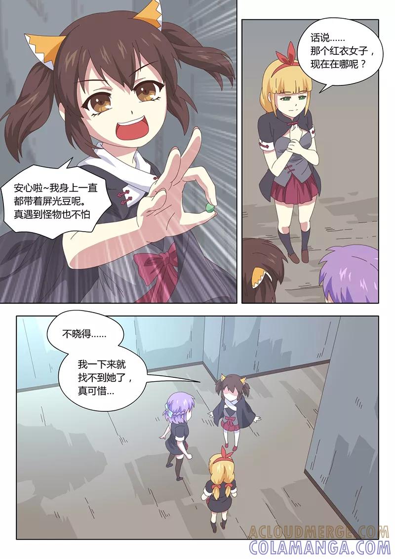 《魔女囚笼》第14话 巫女4 第3页