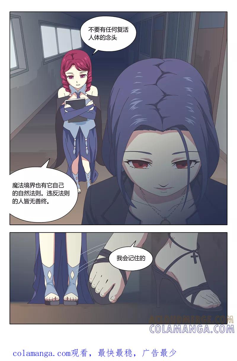 《魔女囚笼》第14话 巫女4 第9页